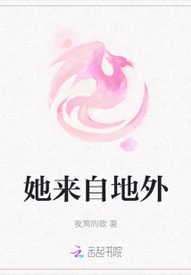 She Comes from Extraterrestrial