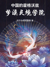 Hogwarts in China: Mengxi Spiritual Realm Academy