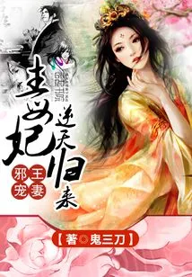 The Evil King Dotes on His Wife: the Poisonous Concubine Returns Against Heaven