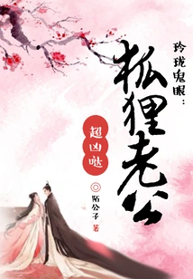 Exquisite Ghost Eyes: the Fox Husband is so Fierce