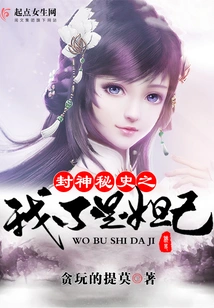 Mysterious History: I Am Not Daji