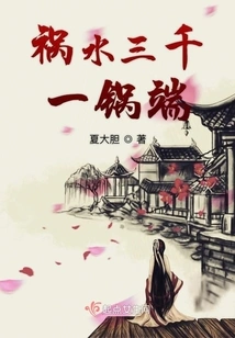 Three Thousand Disasters Come in One Pot