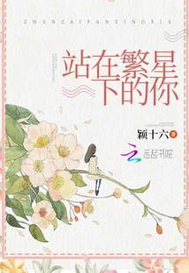 You Standing under the Stars