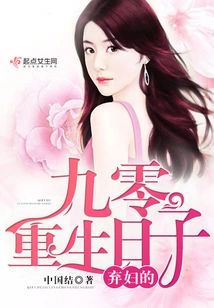 The Days of Rebirth of an Abandoned Wife