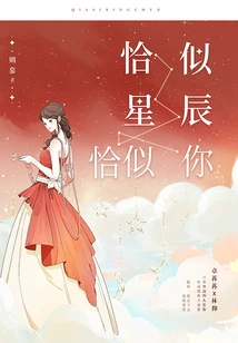 Just Like the Stars, Just Like You