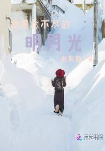 You Are the Endless Moonlight