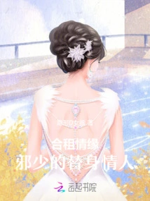 Shared Love: Evil Young Master's Substitute Lover