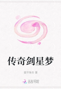 Legend Sword Star Dream