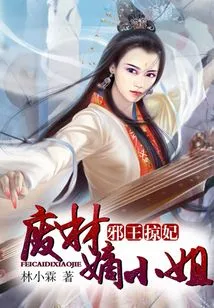 The Evil King Robs His Concubine: the Good-for-nothing Legitimate Lady