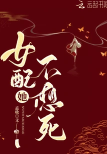 The Supporting Actress Doesn't Want to Die