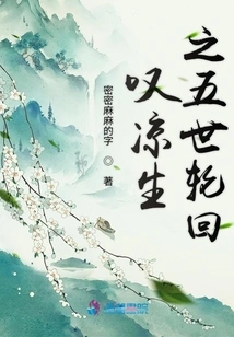 Sigh of Liangsheng's Five Reincarnations