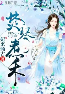 Burn the Harp and Cook the Crops