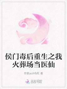 After Being Poisoned by Hou Men, I Am Reborn as a Medical Fairy in the Crematorium