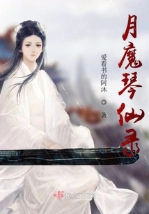 Moon Demon Qinxianlu