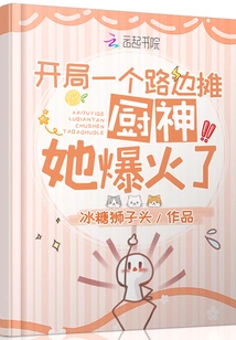 Starting at a Roadside Stall, God of Cooking Became Popular