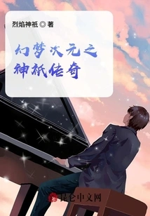 The Legend of the Gods of the Fantasy Dimension