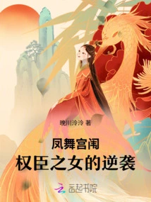 Phoenix Dancing in the Palace: the Counterattack of the Daughter of a Powerful Official