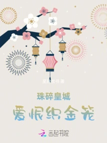 The Imperial City of Broken Pearls: a Golden Cage of Love and Hate