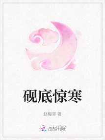 Shocked at the Bottom of the Inkstone