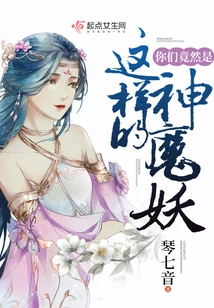 You Are Such Gods and Demons