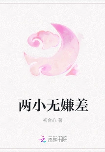 There is No Difference between Two Little Ones