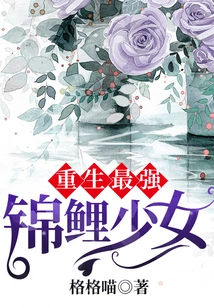 Rebirth of the Strongest Koi Girl