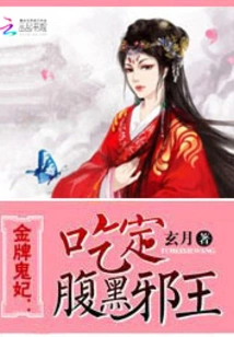 Gold Medal Ghost Concubine: Eat to Defeat the Dark Evil King