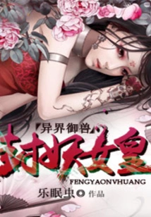 Demon Sealing Master