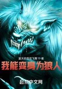 I Can Transform into a Werewolf