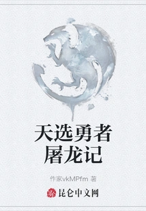 The Chosen Hero Slays the Dragon