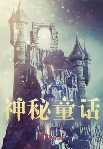 Mysterious Fairy Tale