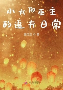 The Little Sun Witch Lord's Daily Life of Chasing Her Husband