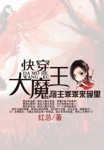 The Great Demon King of Fast Travel: the Host Obediently Comes to the Bowl