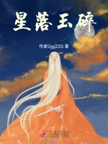 Stars Fall into Pieces