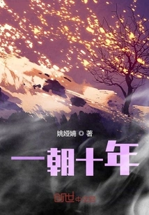 One Day and Ten Years