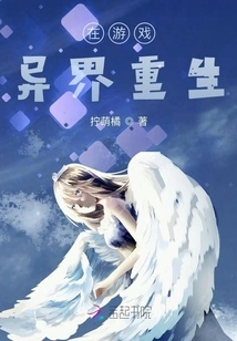 Reborn in a Different World in the Game