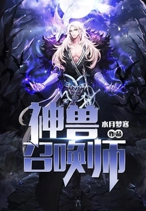 Divine Beast Summoner