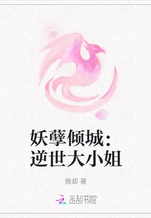 The Allure of Evil: the Reverend Young Lady