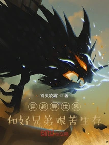 Traveling Through Another World and Surviving Hard with Good Brothers