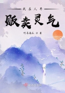 I Sell Spiritual Energy in the Human World