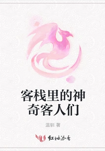 The Magical Guests in the Inn