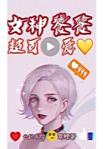 Goddess Taotie is Super Cute