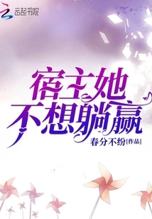 Host, She Doesn't Want to Win by Lying Down