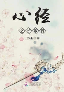 The Long Song of the Heart Sutra