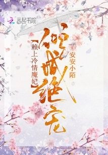 The Allure's Favorite: Lai's Cold-hearted Demon Concubine