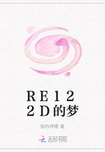 Re122d Dream