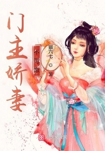 The Sect Leader's Lovely Wife Cannot Be Bullied