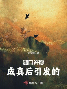 Caused by a Random Wish Coming True