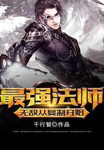 The Strongest Mage: Invincible Starts from Copying