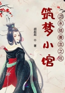 The Flower of Everlasting Good Thoughts in Zhudeng Xiaoguan